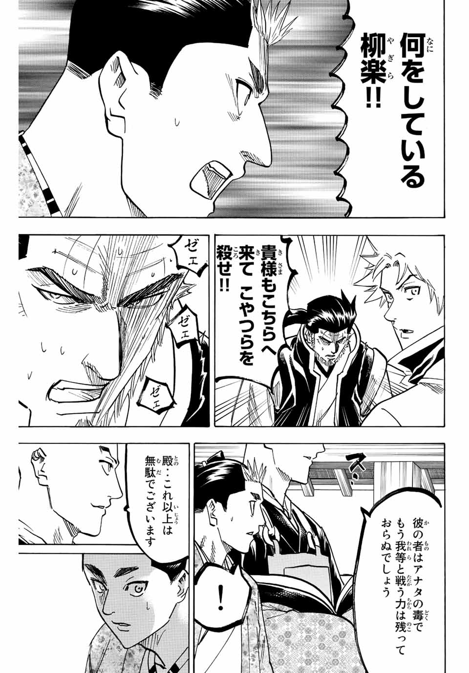 Gamaran: Shura Chapter 190 17ページ