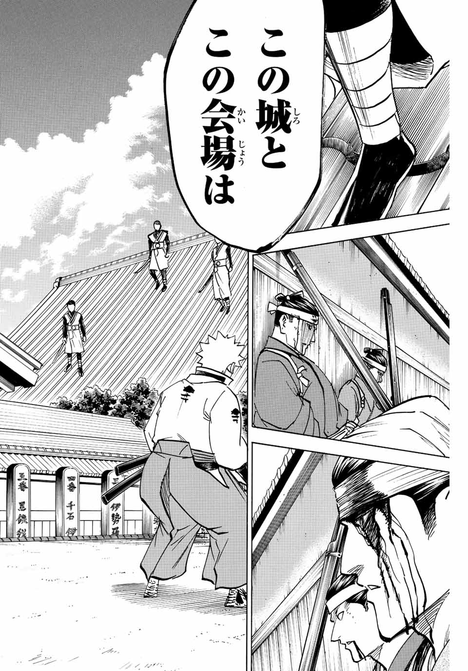 Gamaran: Shura Chapter 190 18ページ