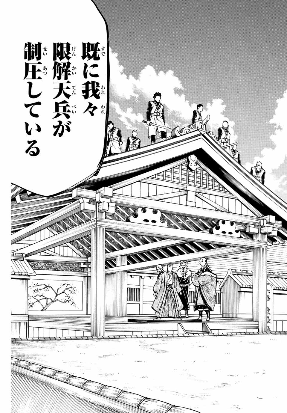 Gamaran: Shura Chapter 190 19ページ