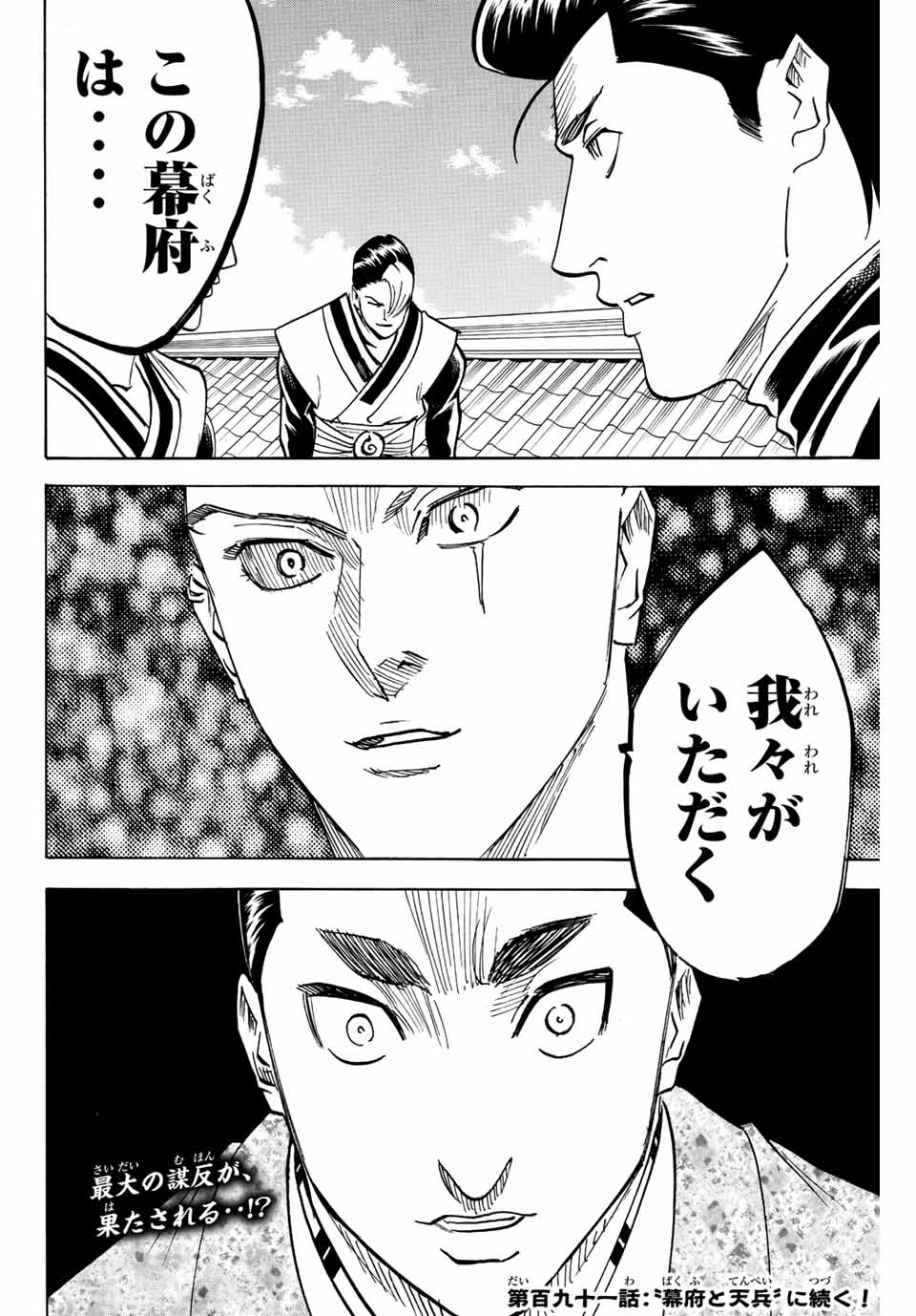 Gamaran: Shura Chapter 190 20ページ