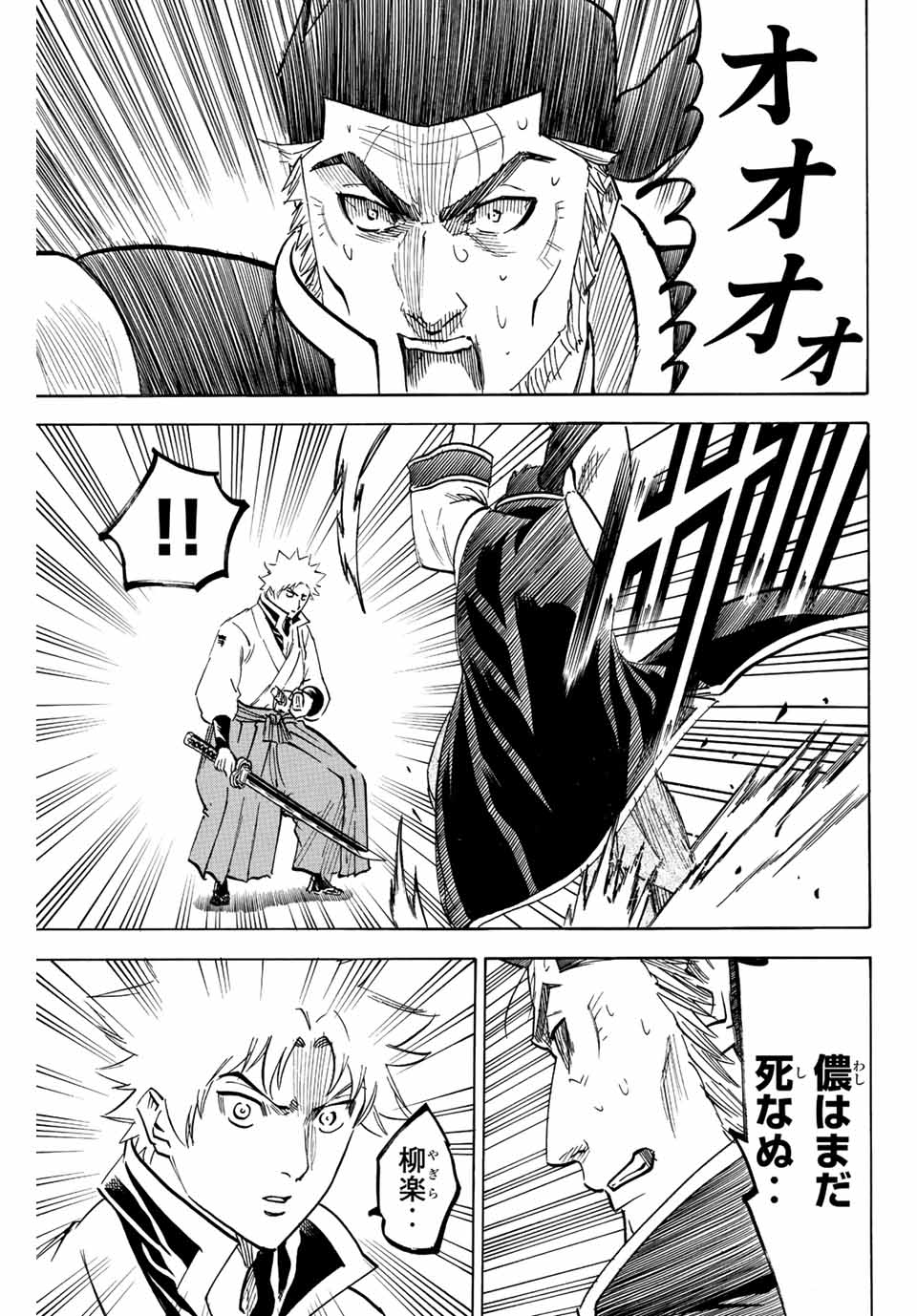 Gamaran: Shura Chapter 190 3ページ