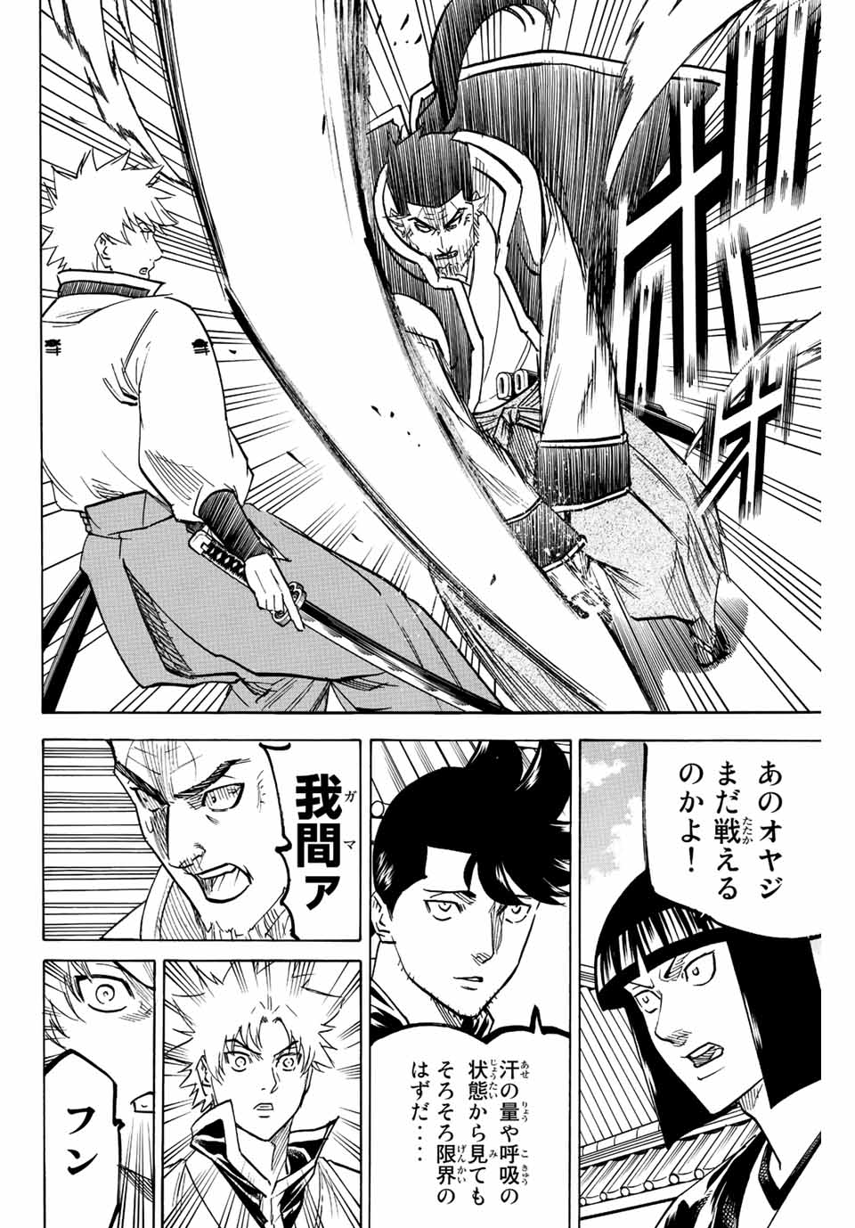 Gamaran: Shura Chapter 190 4ページ