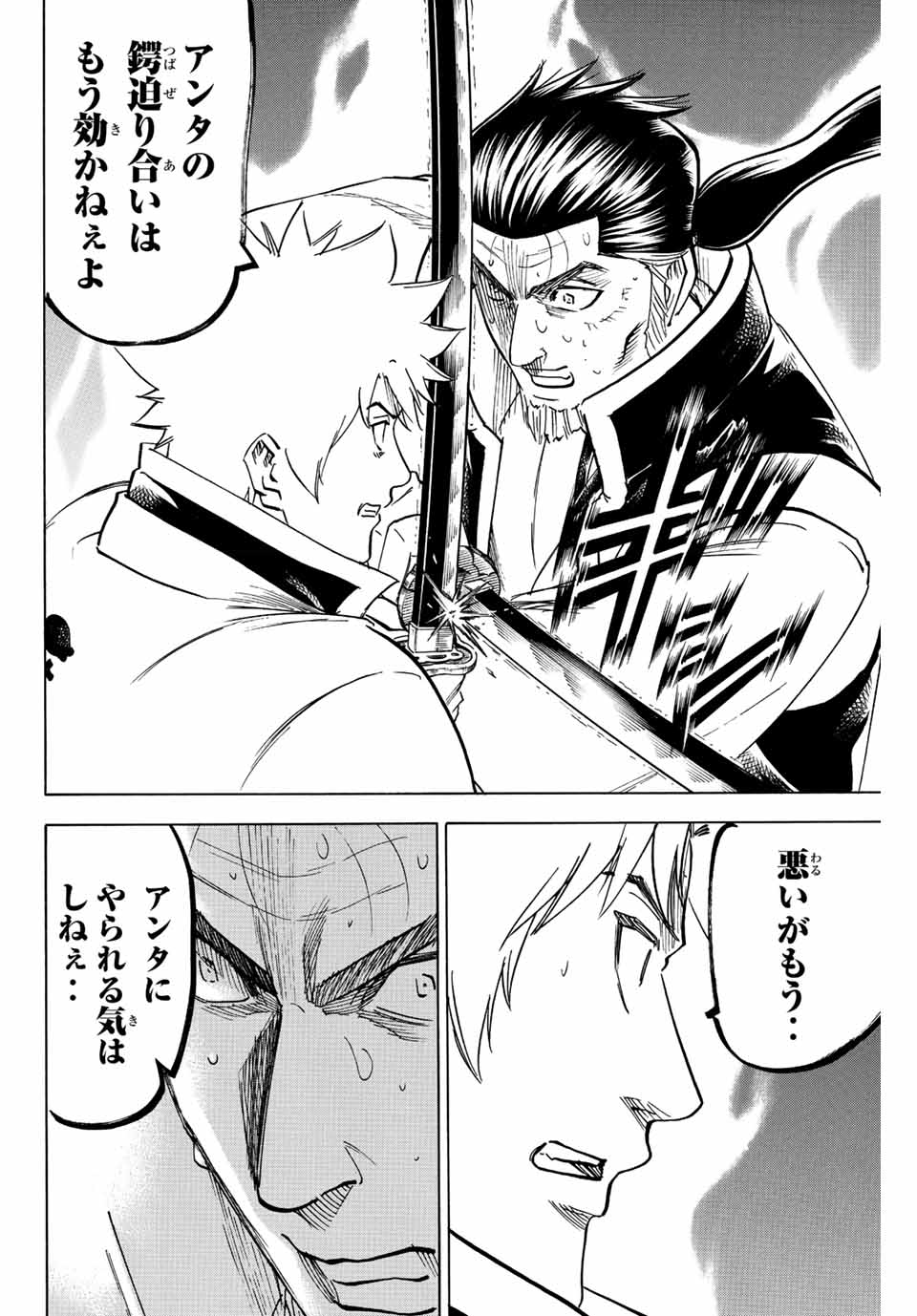 Gamaran: Shura Chapter 190 6ページ