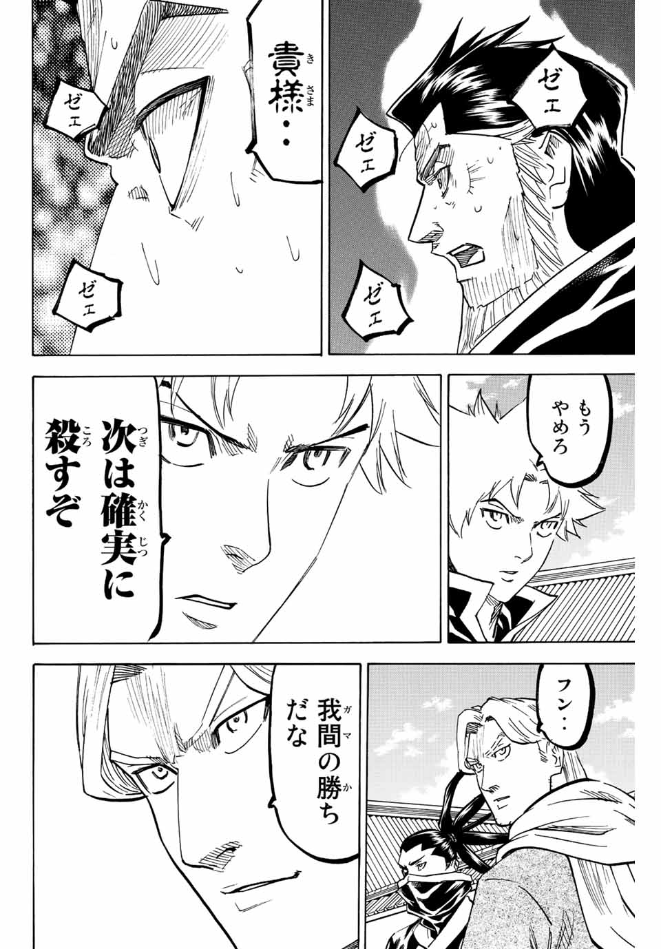Gamaran: Shura Chapter 190 8ページ