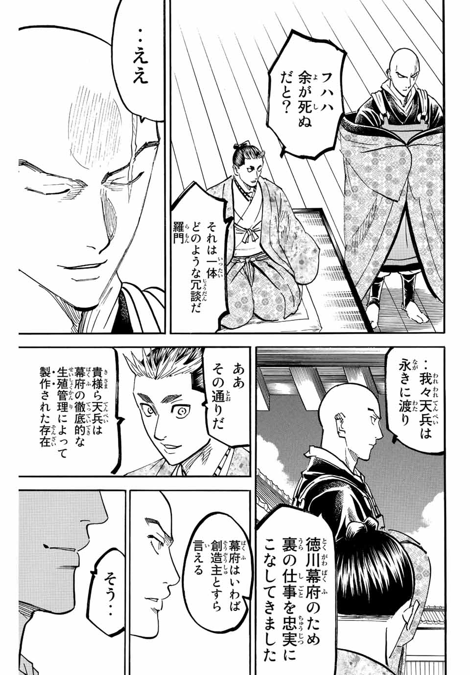 Gamaran: Shura Chapter 190 9ページ