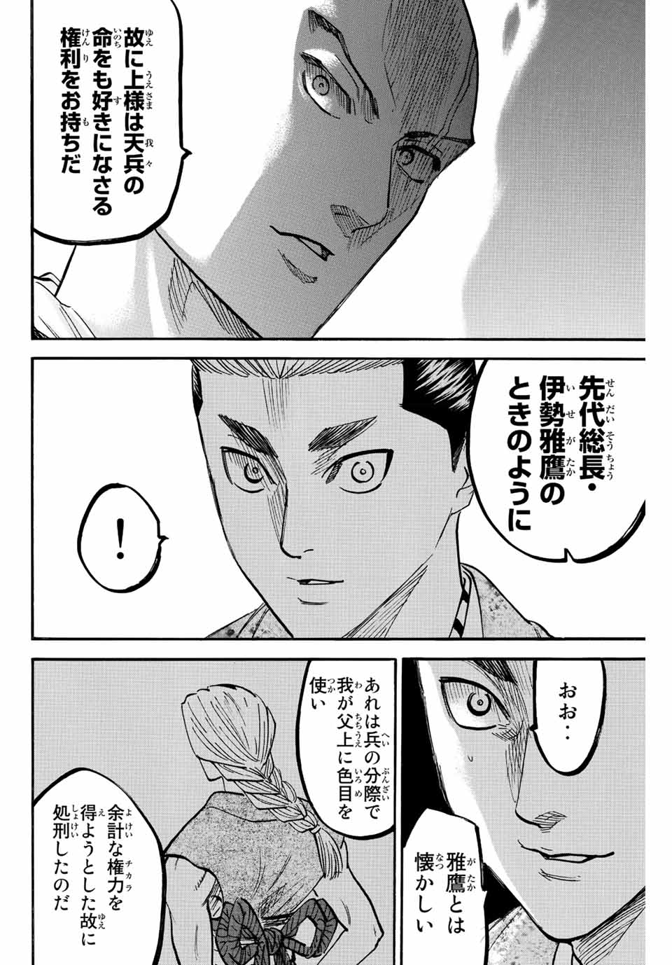 Gamaran: Shura Chapter 190 10ページ