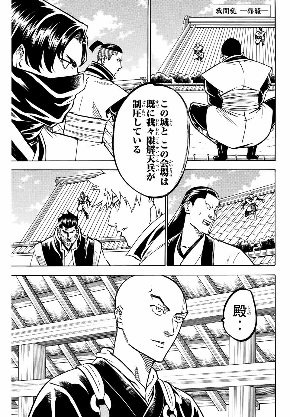 Gamaran: Shura Chapter 191 1ページ