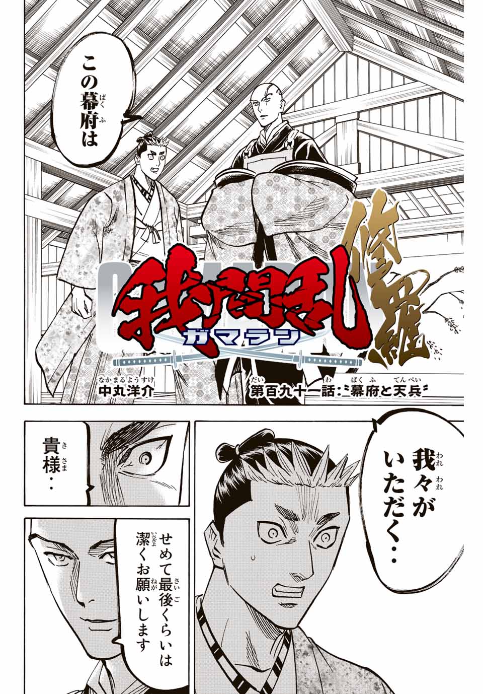 Gamaran: Shura Chapter 191 2ページ