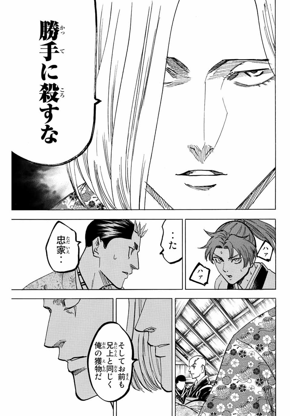 Gamaran: Shura Chapter 191 11ページ