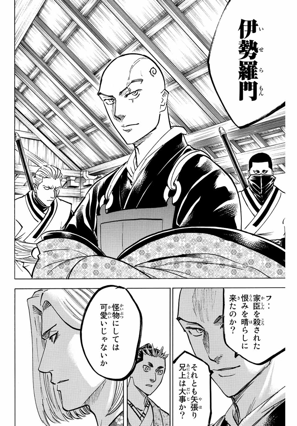Gamaran: Shura Chapter 191 12ページ