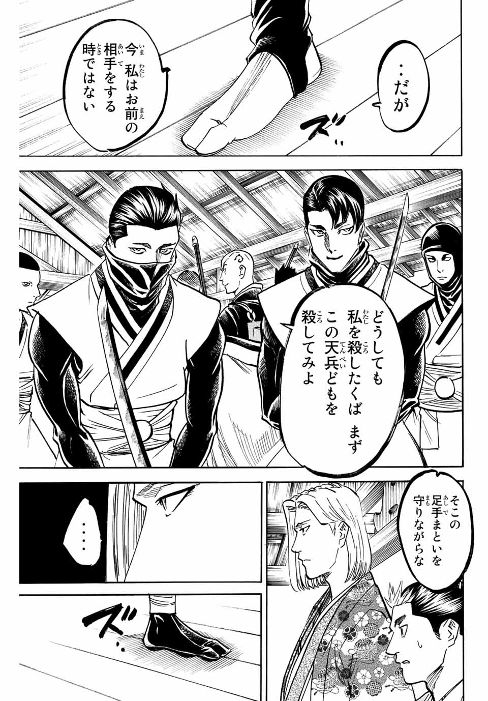 Gamaran: Shura Chapter 191 13ページ