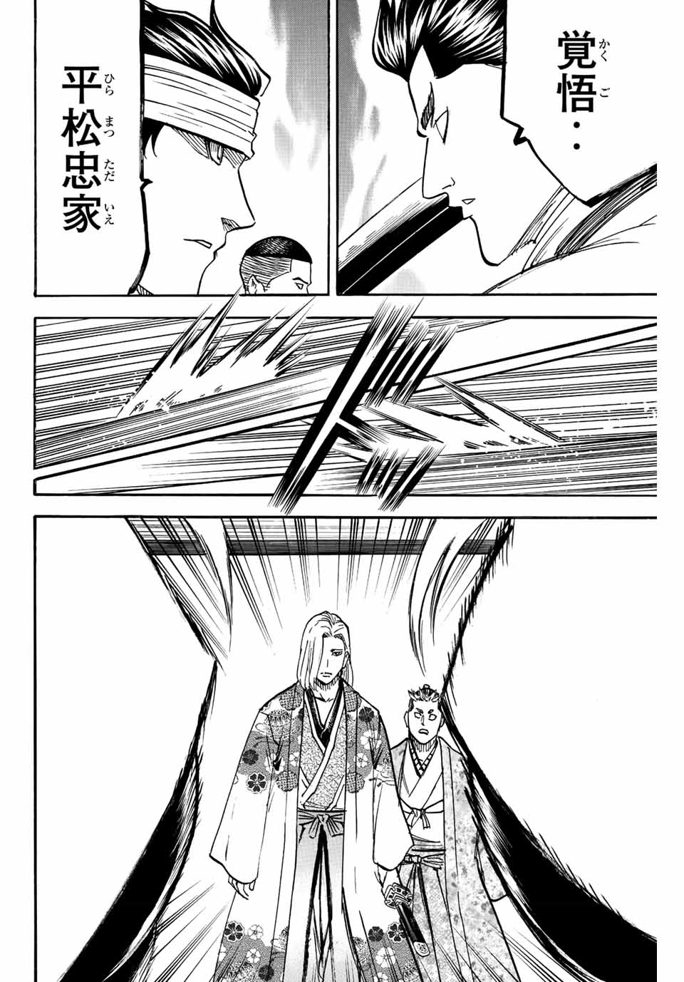 Gamaran: Shura Chapter 191 14ページ