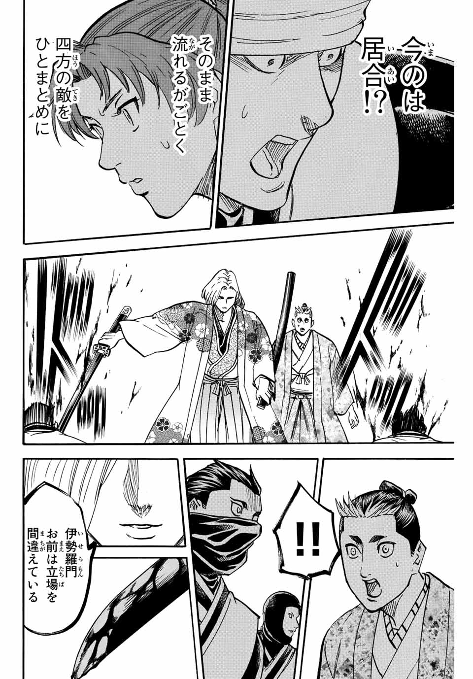 Gamaran: Shura Chapter 191 18ページ