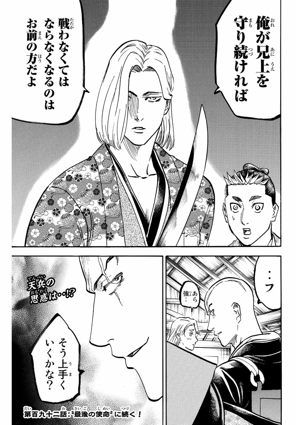 Gamaran: Shura Chapter 191 19ページ