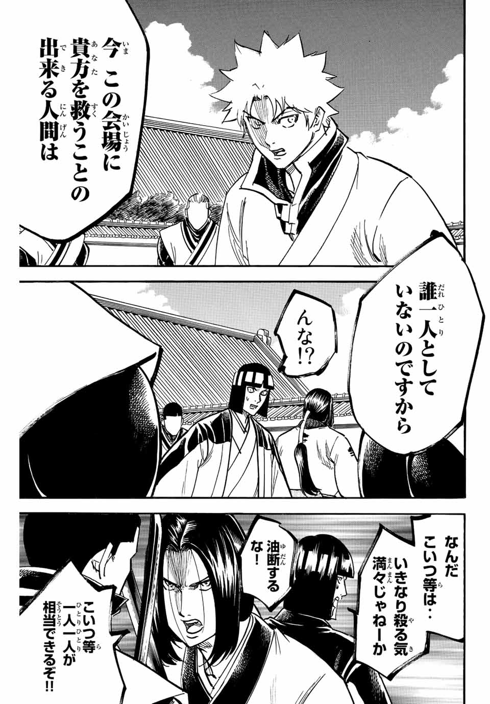 Gamaran: Shura Chapter 191 3ページ