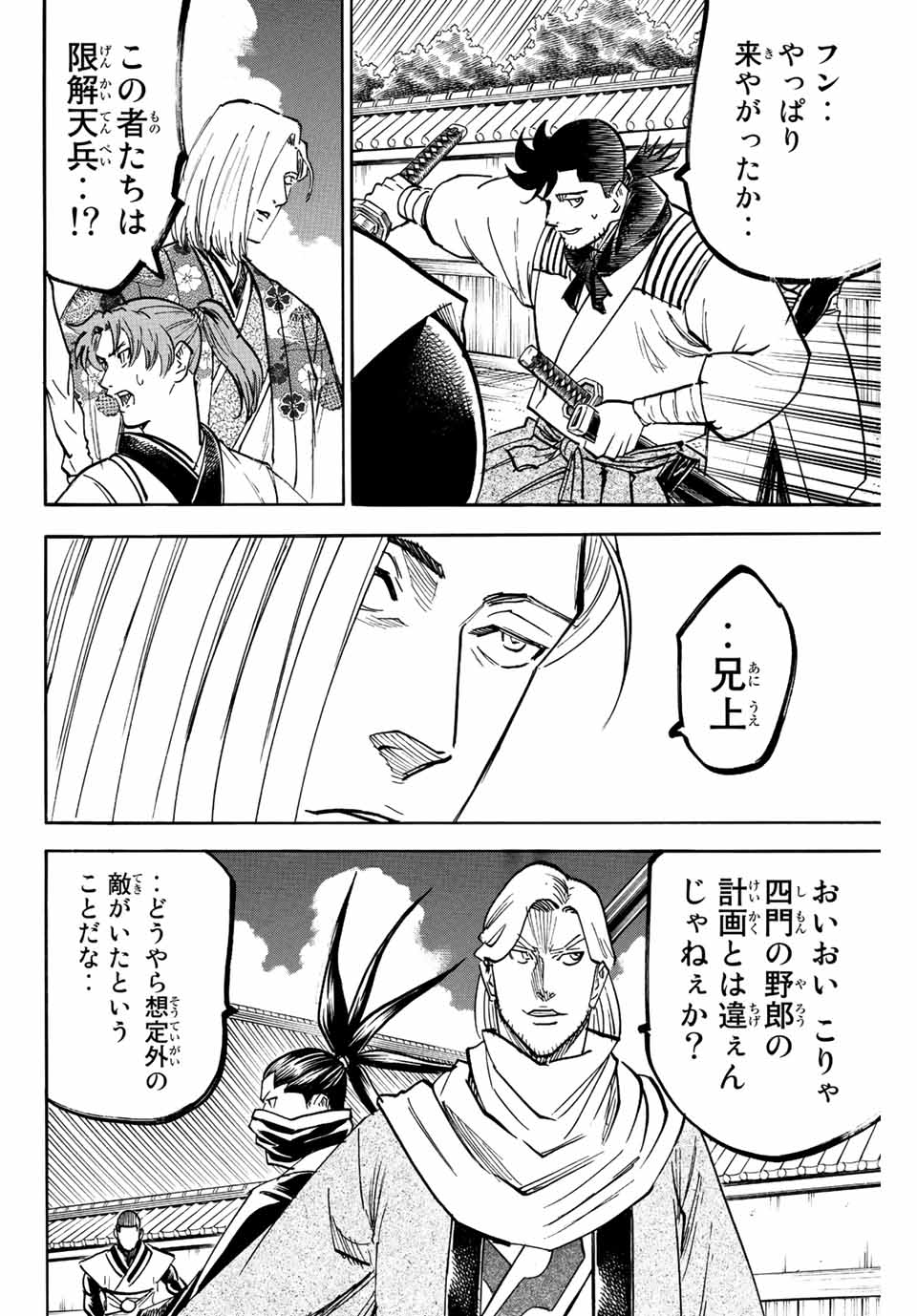 Gamaran: Shura Chapter 191 4ページ