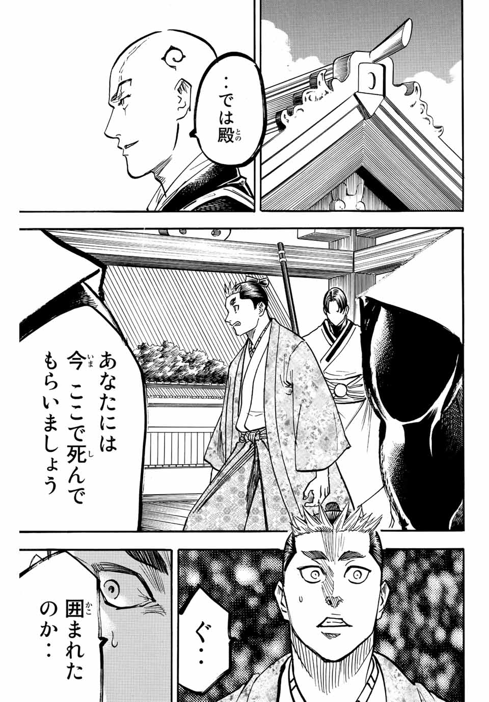 Gamaran: Shura Chapter 191 7ページ
