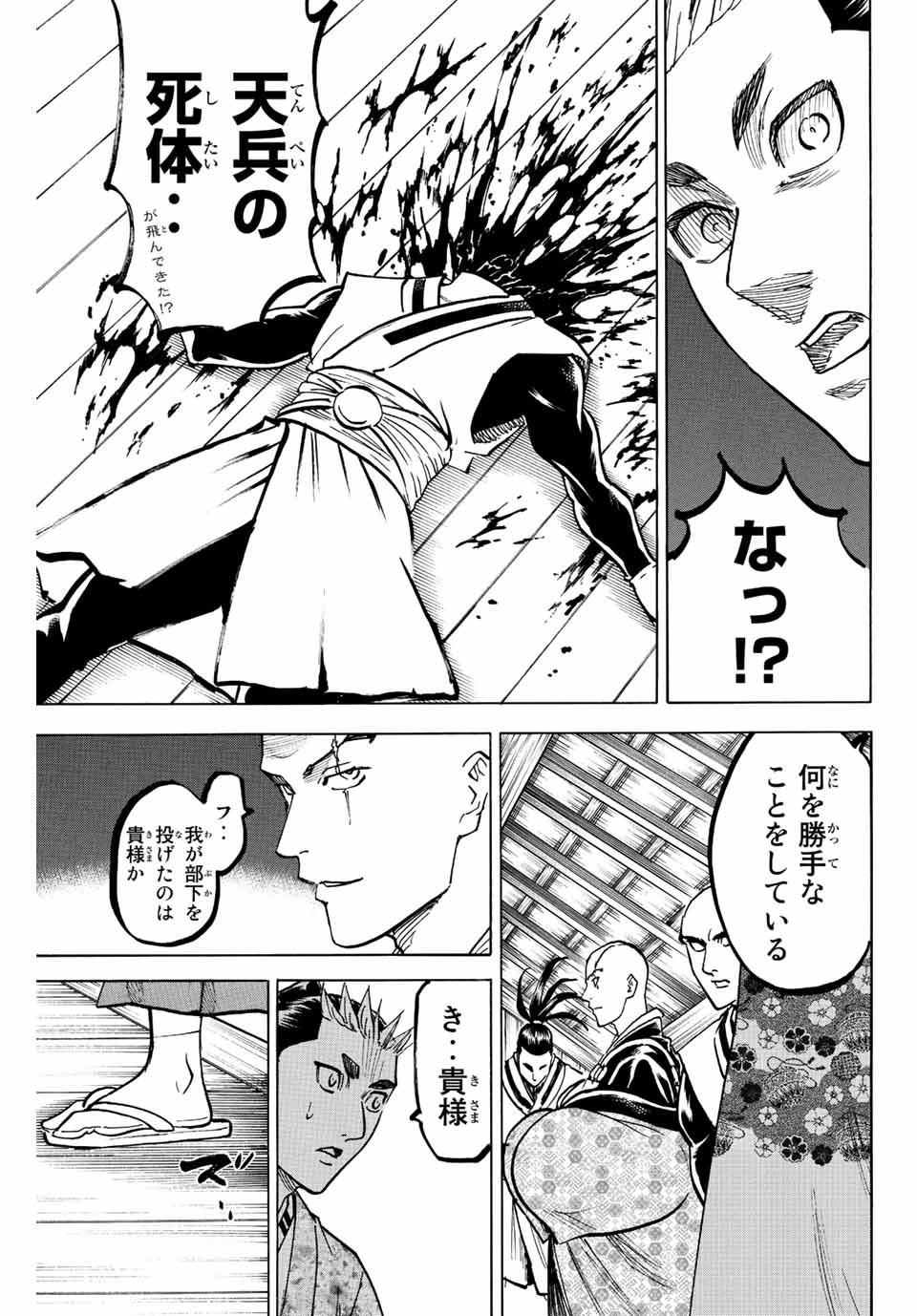 Gamaran: Shura Chapter 191 9ページ