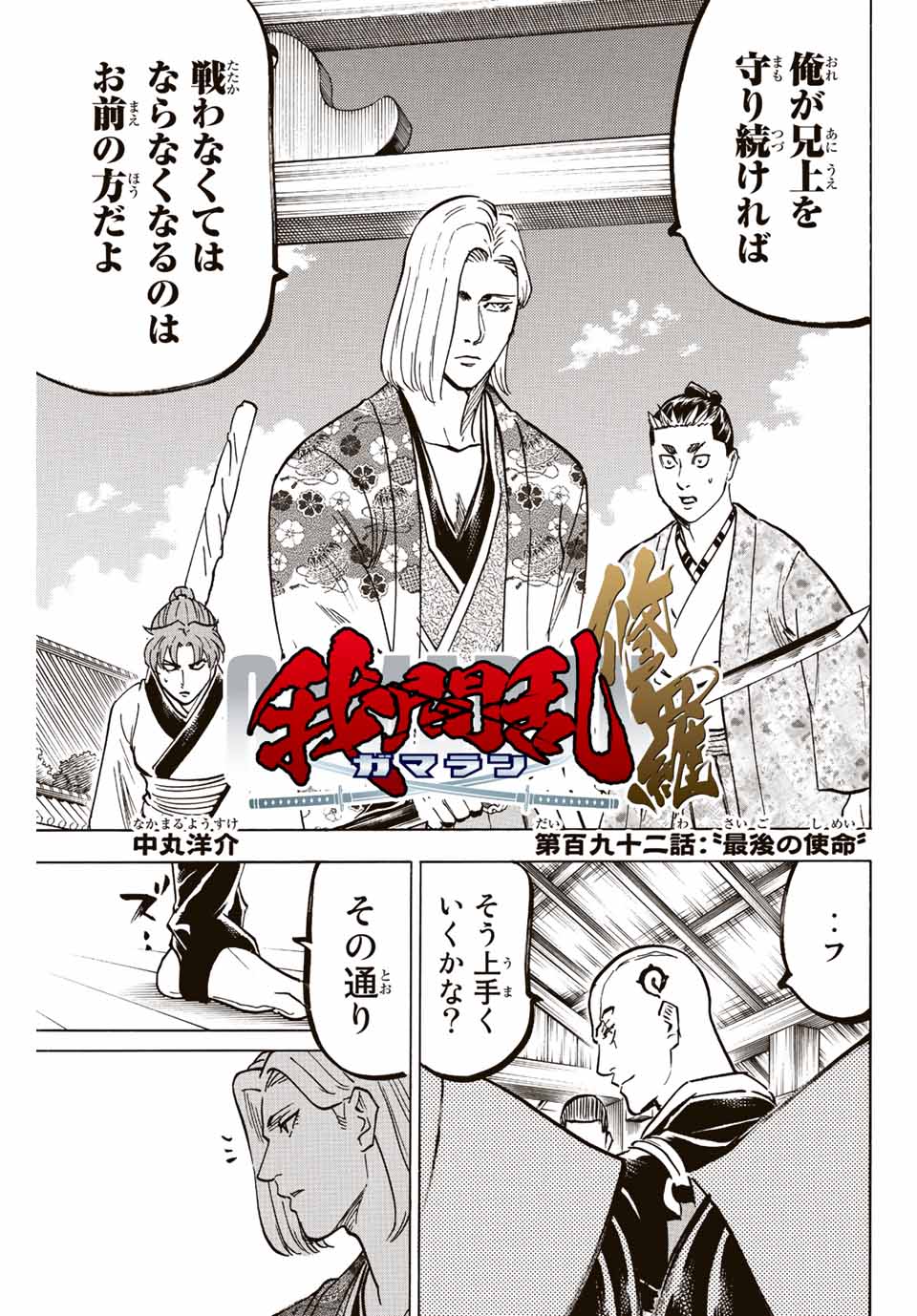 Gamaran: Shura Chapter 192 1ページ