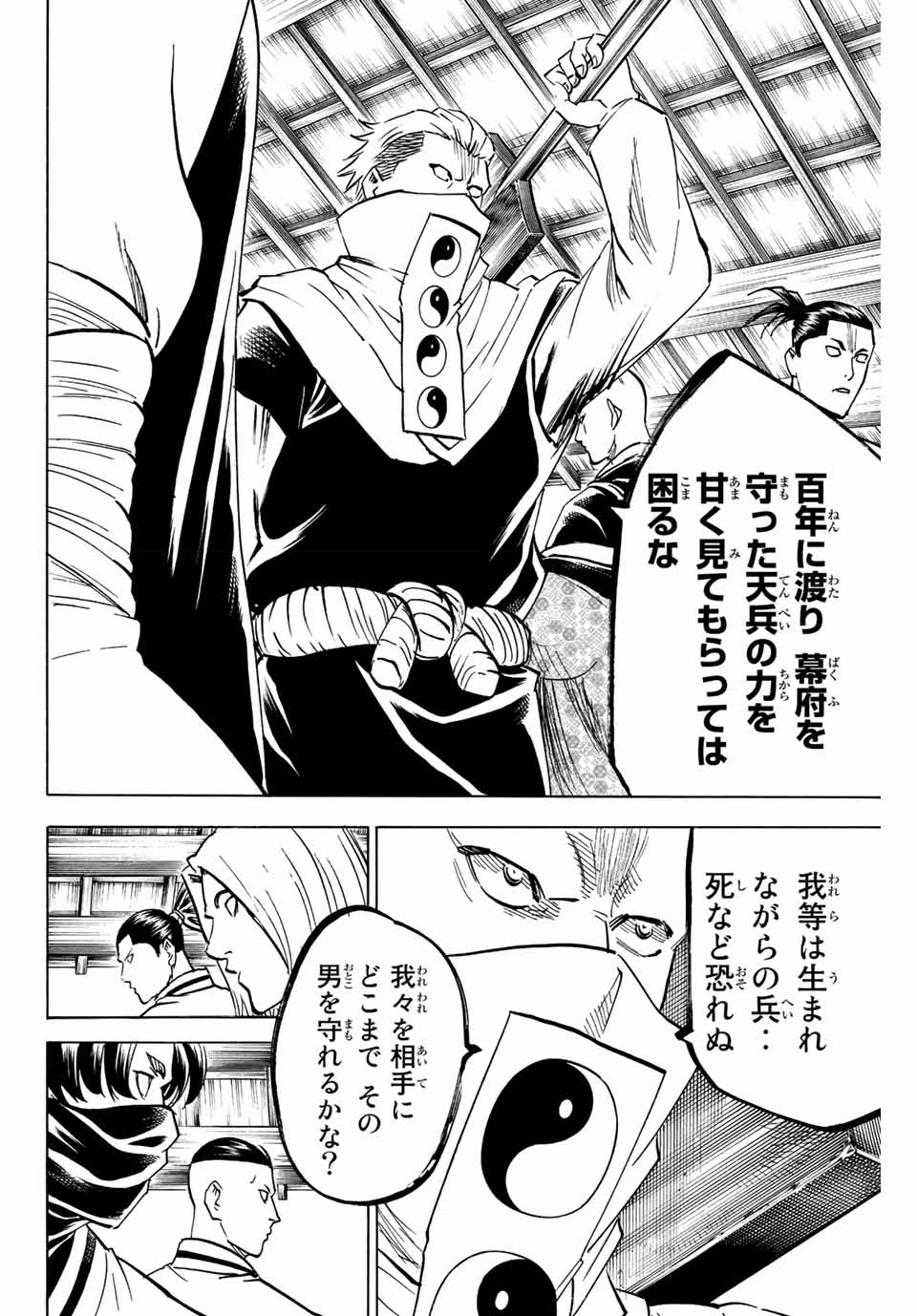 Gamaran: Shura Chapter 192 2ページ
