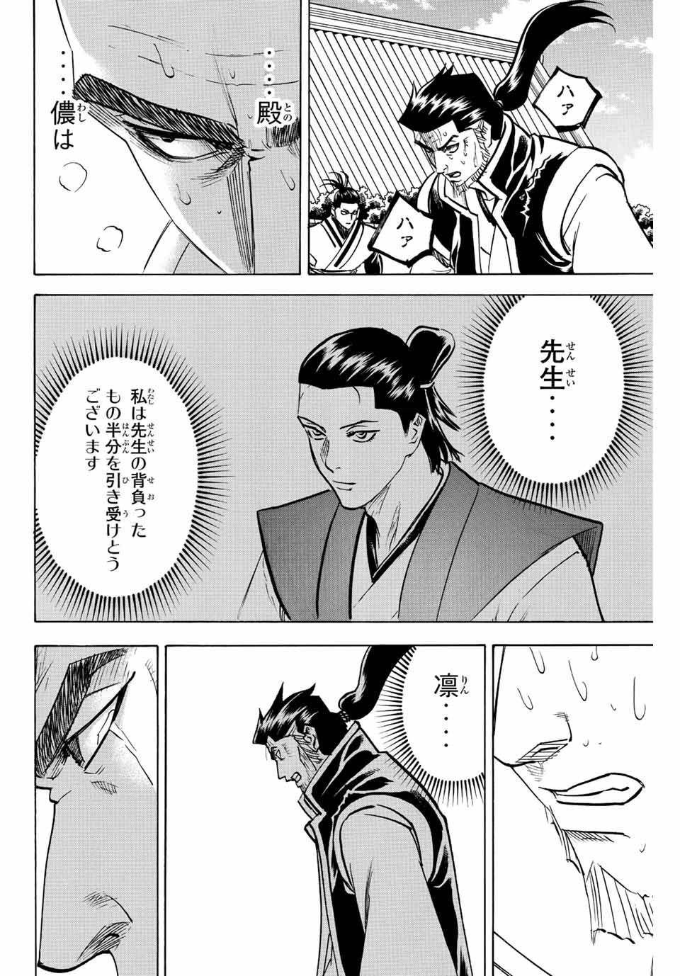 Gamaran: Shura Chapter 192 12ページ