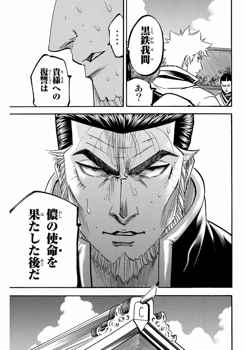 Gamaran: Shura Chapter 192 13ページ