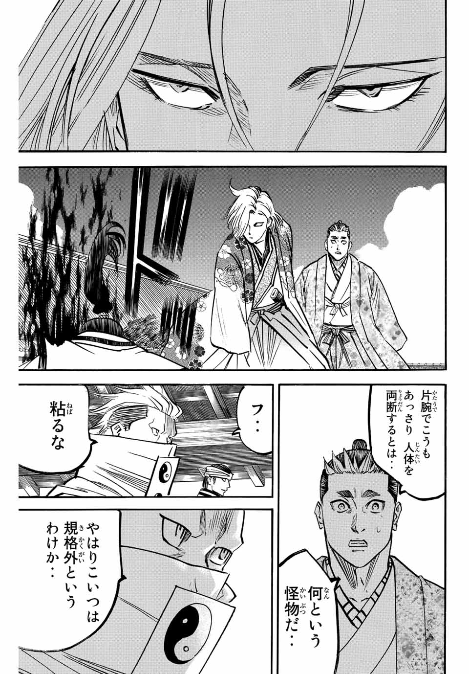 Gamaran: Shura Chapter 192 15ページ