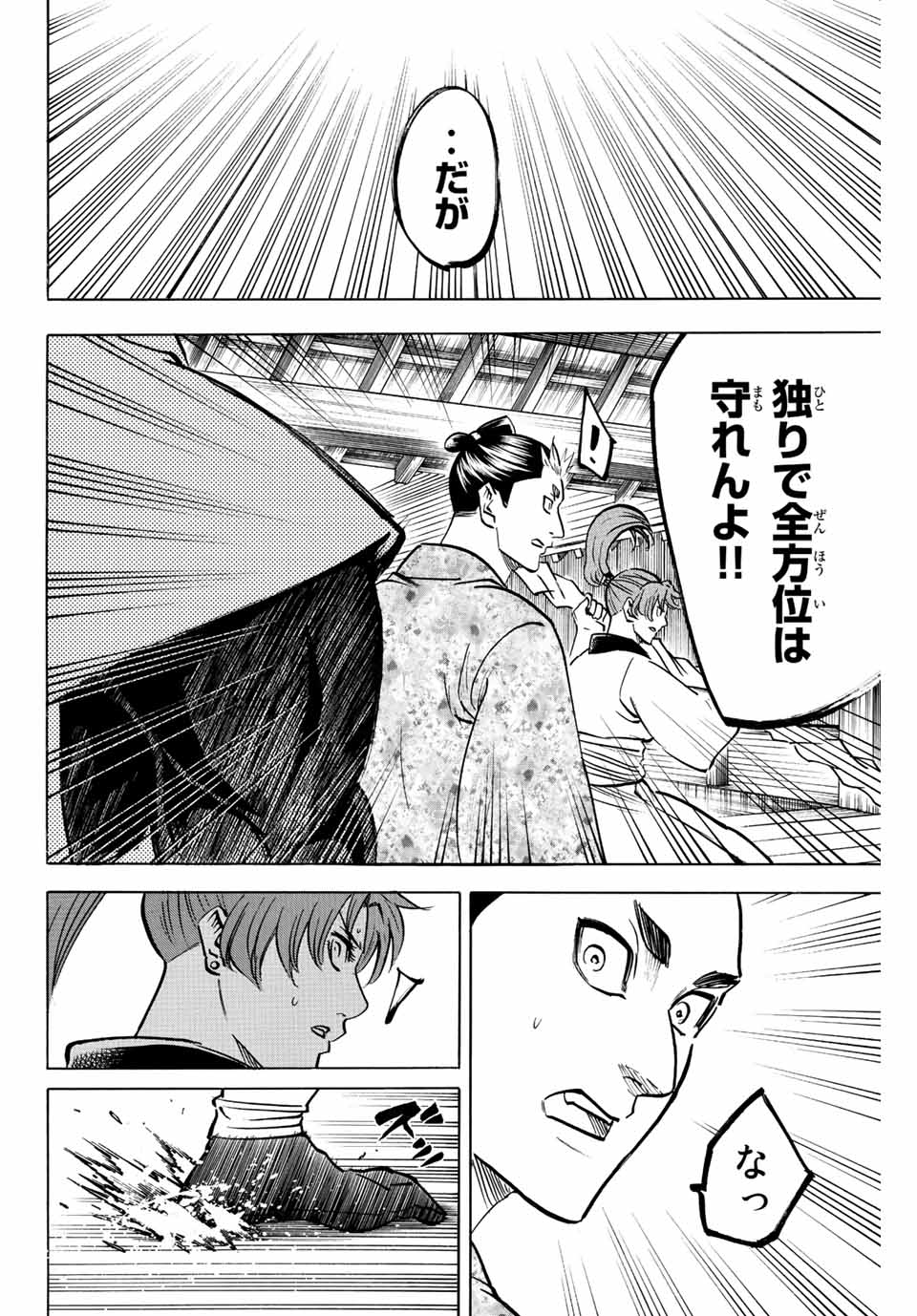 Gamaran: Shura Chapter 192 16ページ