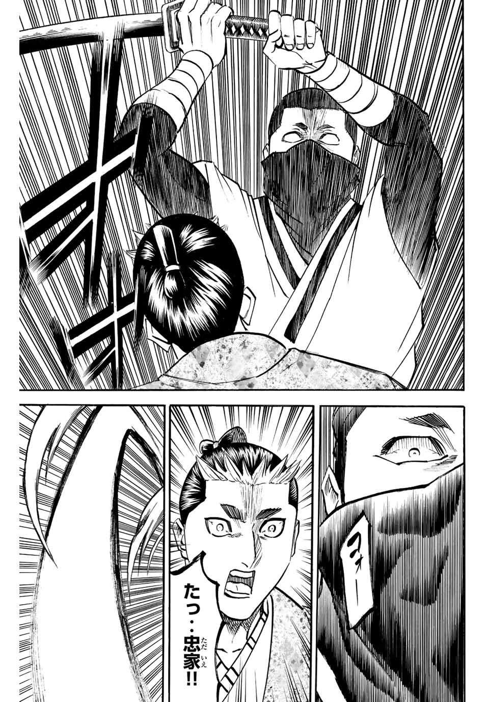 Gamaran: Shura Chapter 192 17ページ