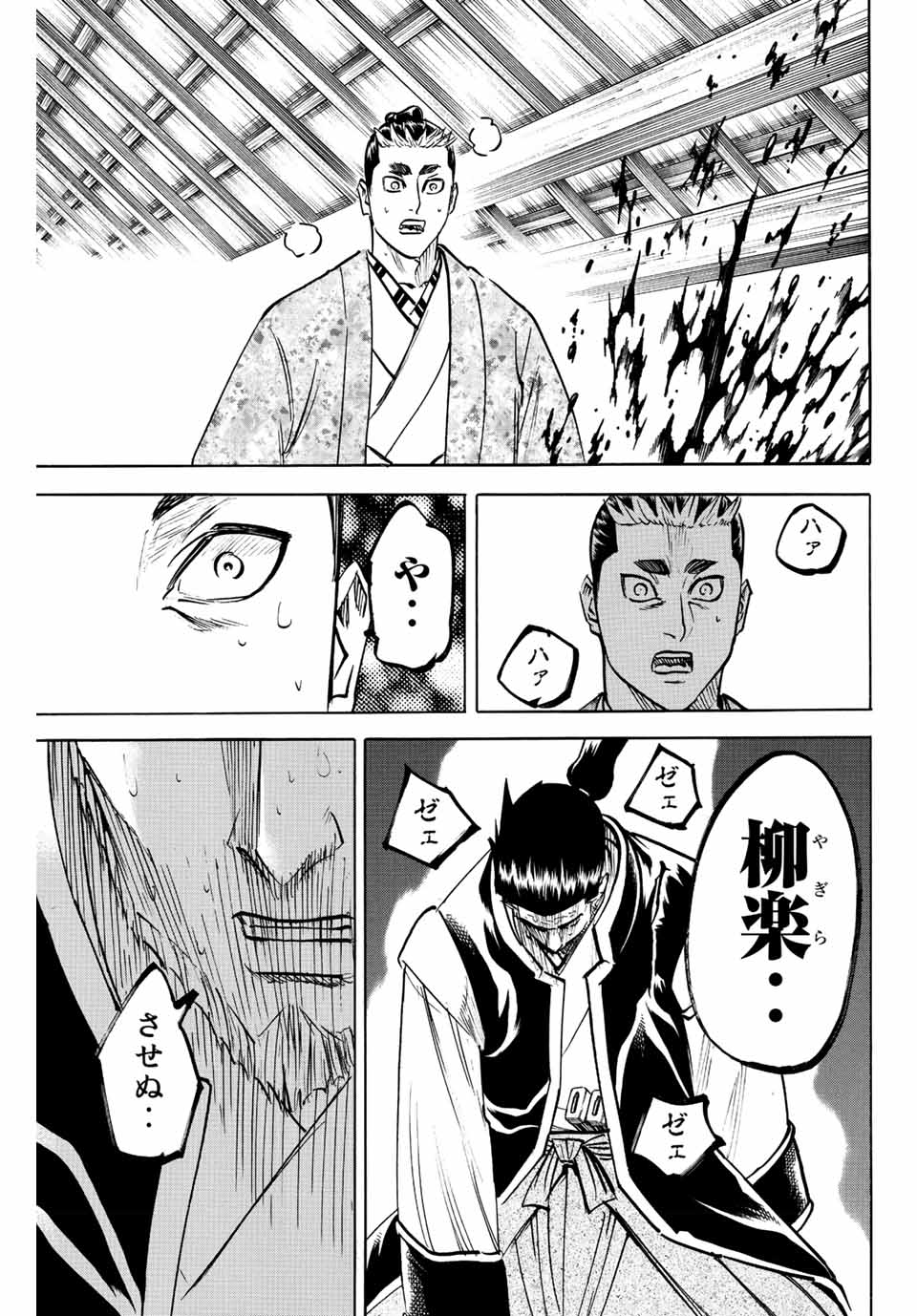 Gamaran: Shura Chapter 192 19ページ