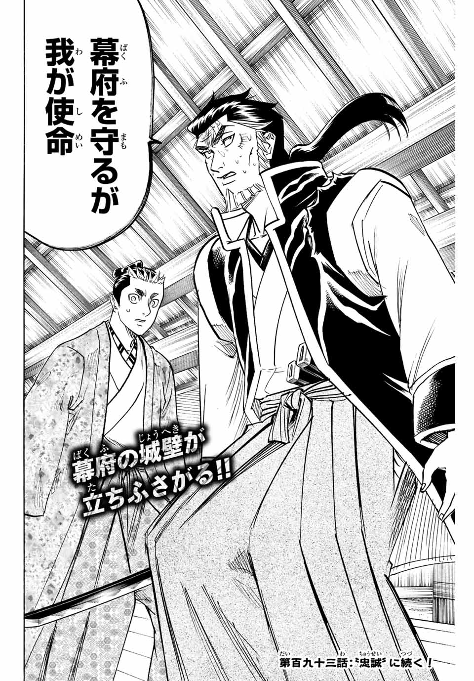 Gamaran: Shura Chapter 192 20ページ