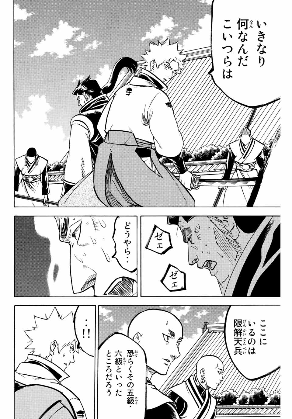 Gamaran: Shura Chapter 192 6ページ