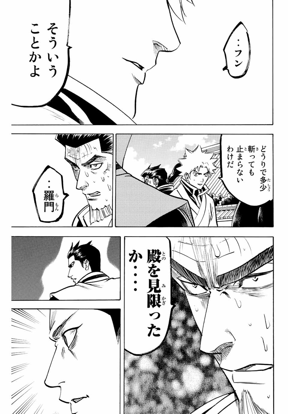 Gamaran: Shura Chapter 192 7ページ