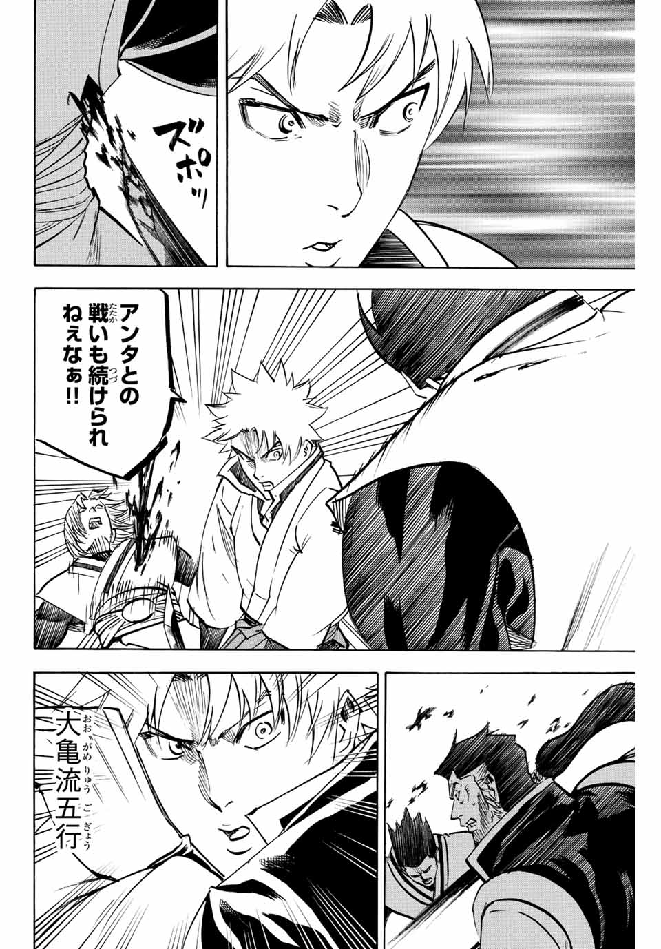 Gamaran: Shura Chapter 192 10ページ