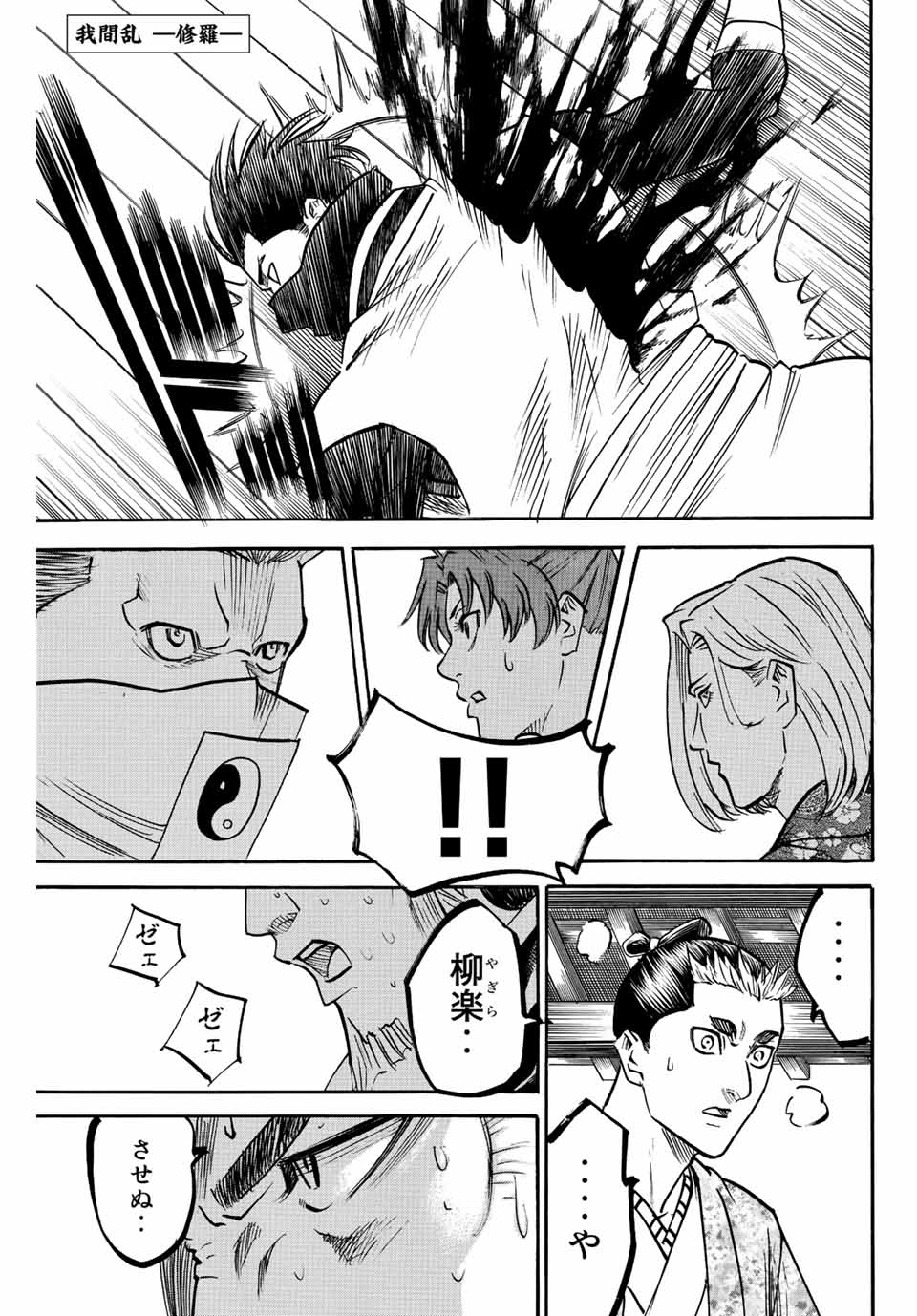 Gamaran: Shura Chapter 193 1ページ