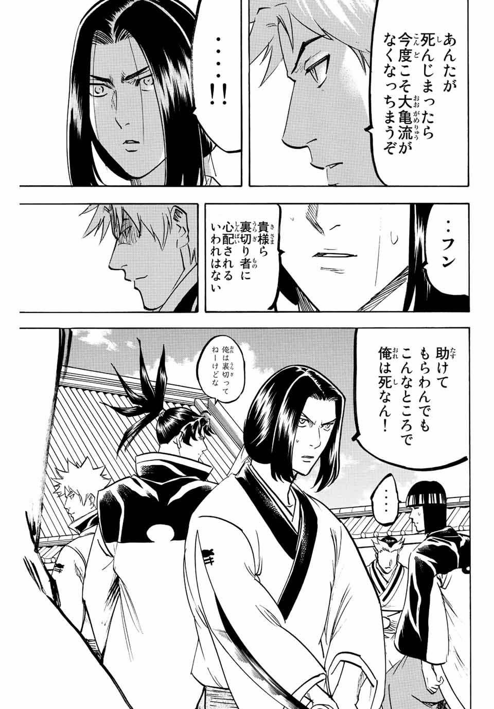 Gamaran: Shura Chapter 193 11ページ
