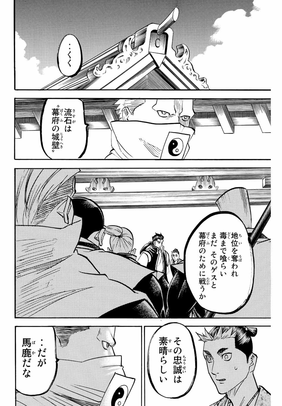 Gamaran: Shura Chapter 193 12ページ