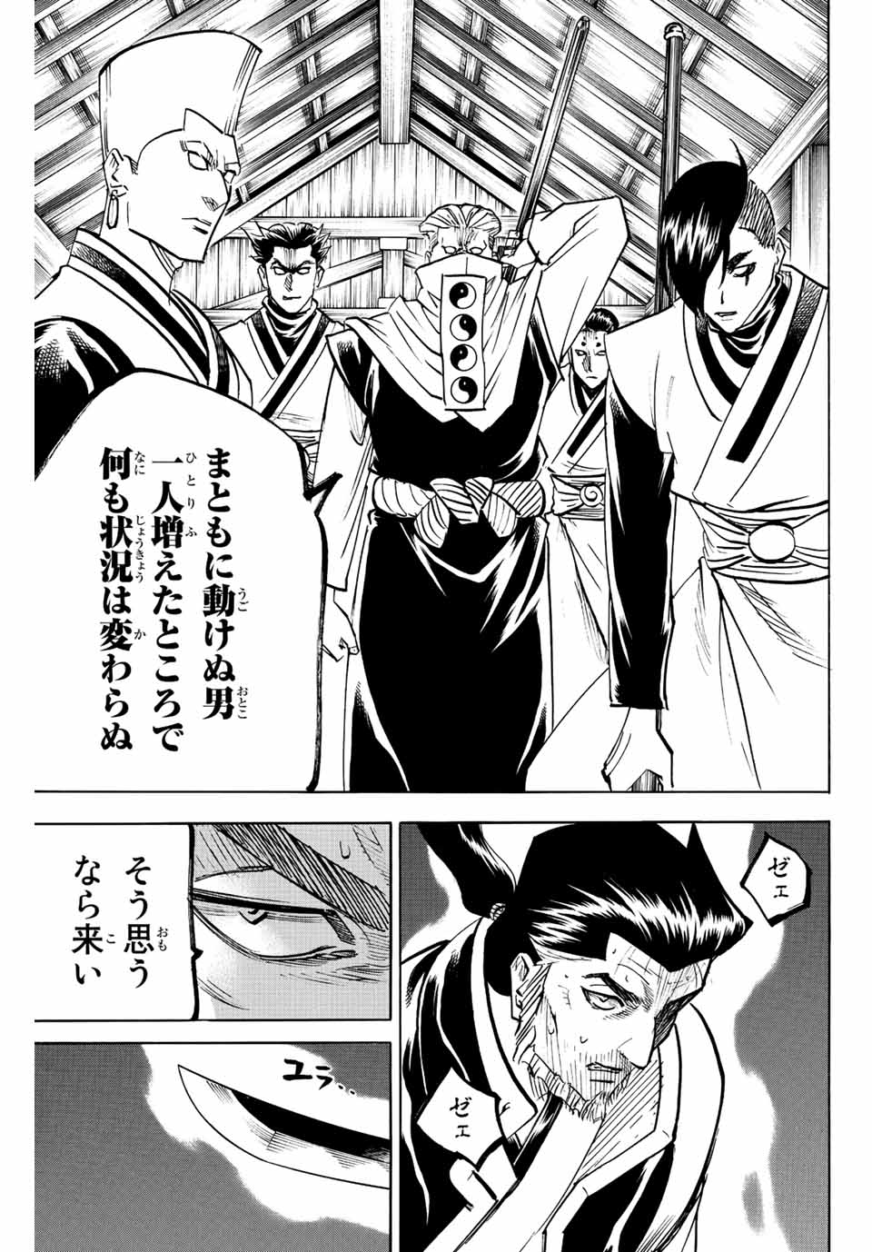 Gamaran: Shura Chapter 193 13ページ