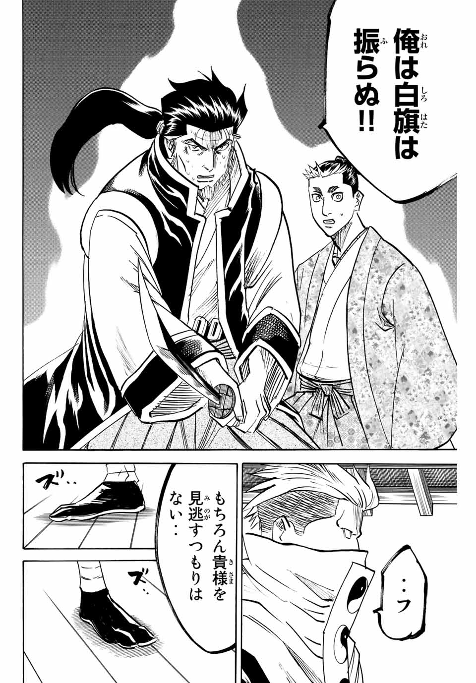 Gamaran: Shura Chapter 193 14ページ