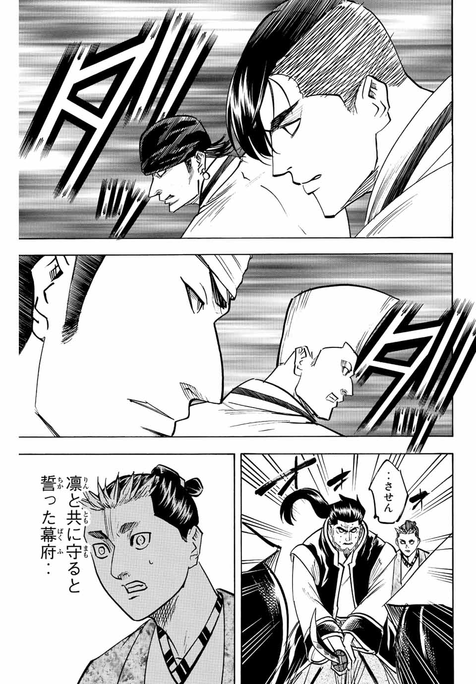 Gamaran: Shura Chapter 193 15ページ