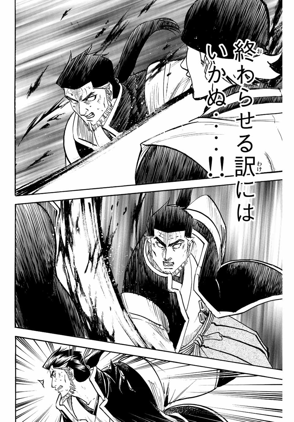 Gamaran: Shura Chapter 193 16ページ