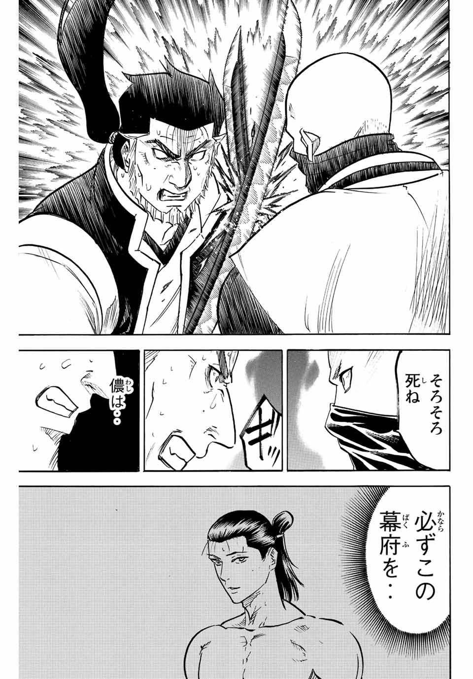 Gamaran: Shura Chapter 193 17ページ