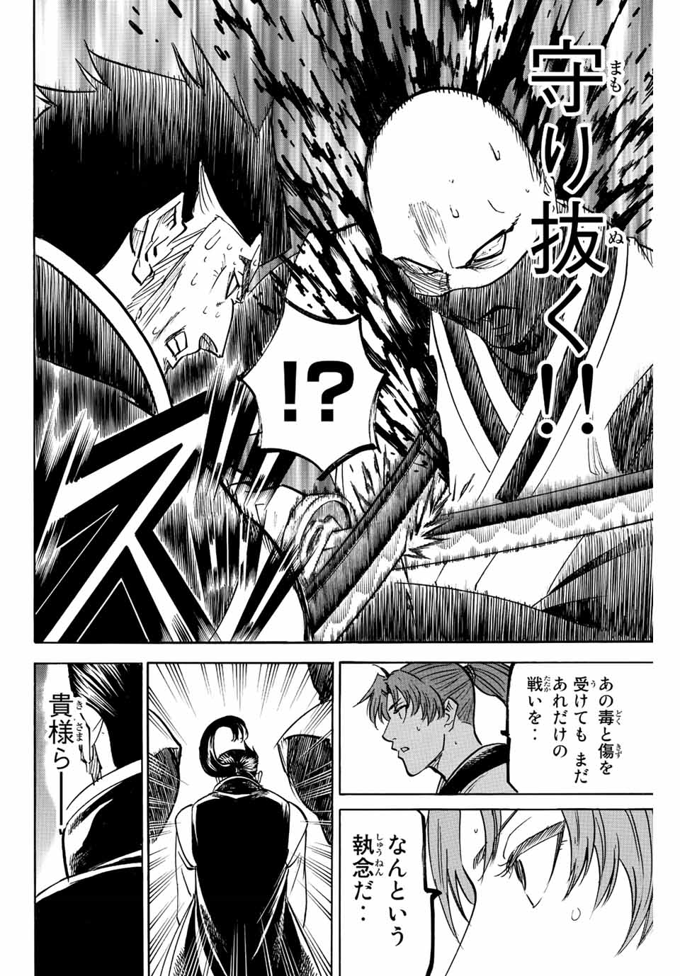 Gamaran: Shura Chapter 193 18ページ