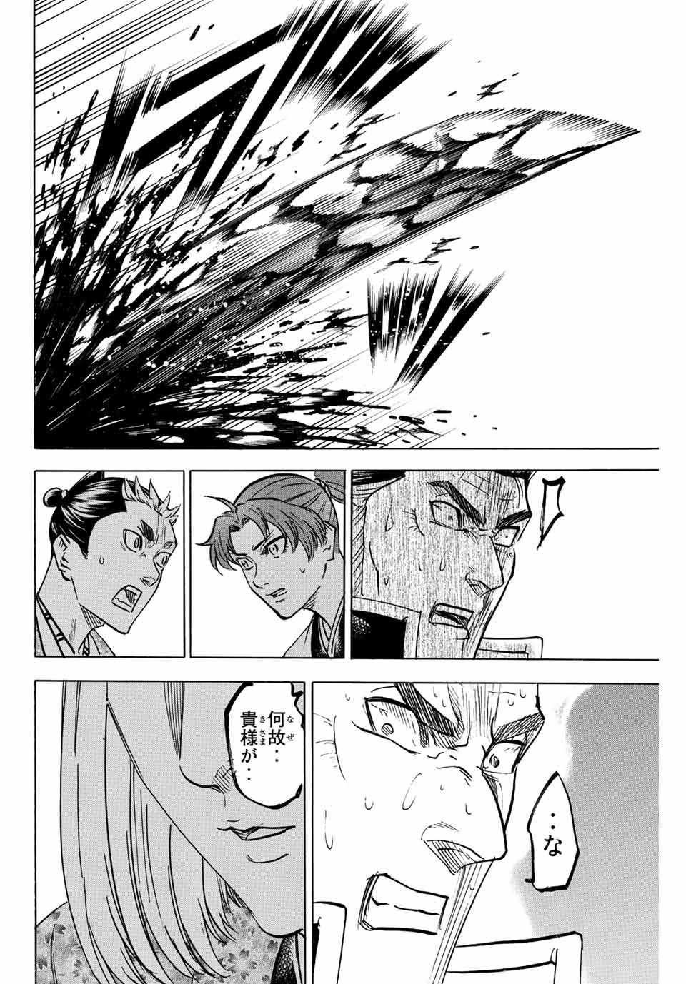 Gamaran: Shura Chapter 193 20ページ