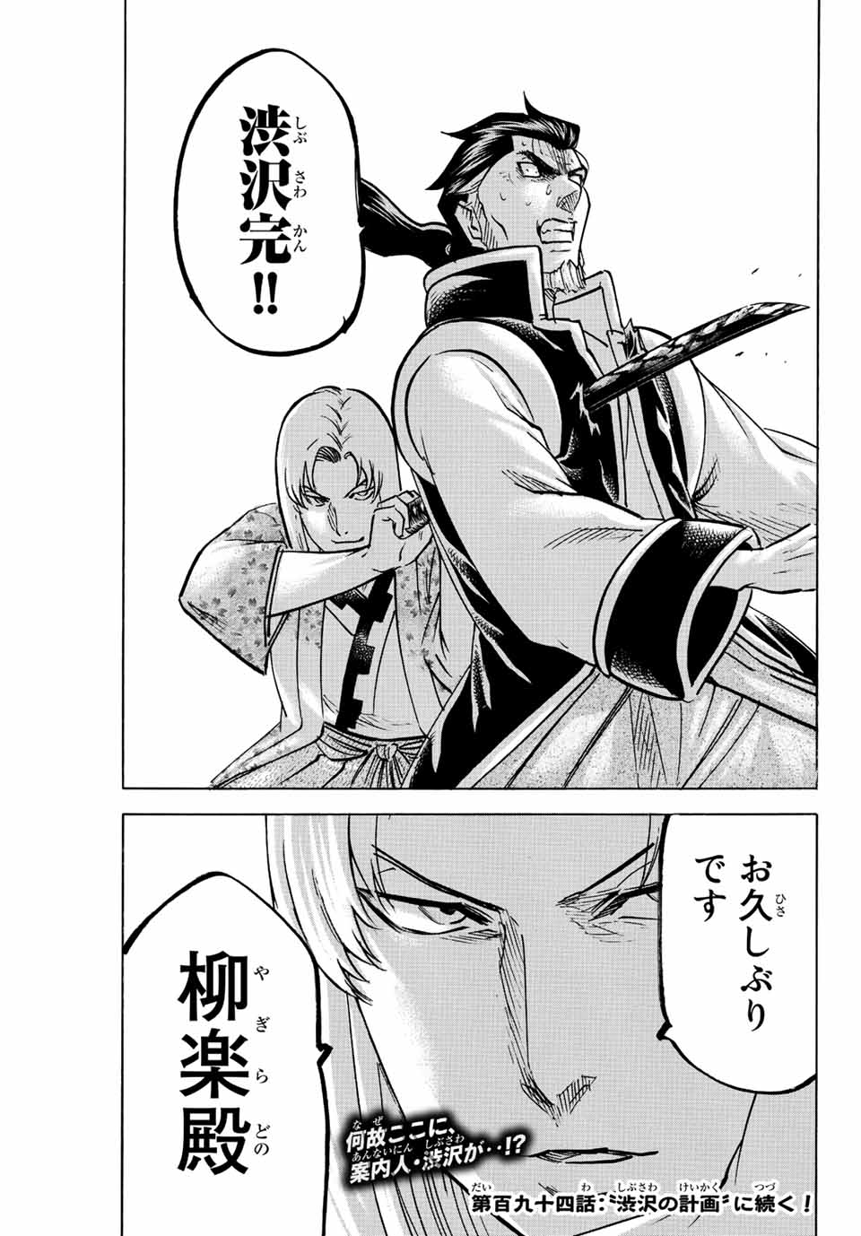 Gamaran: Shura Chapter 193 21ページ
