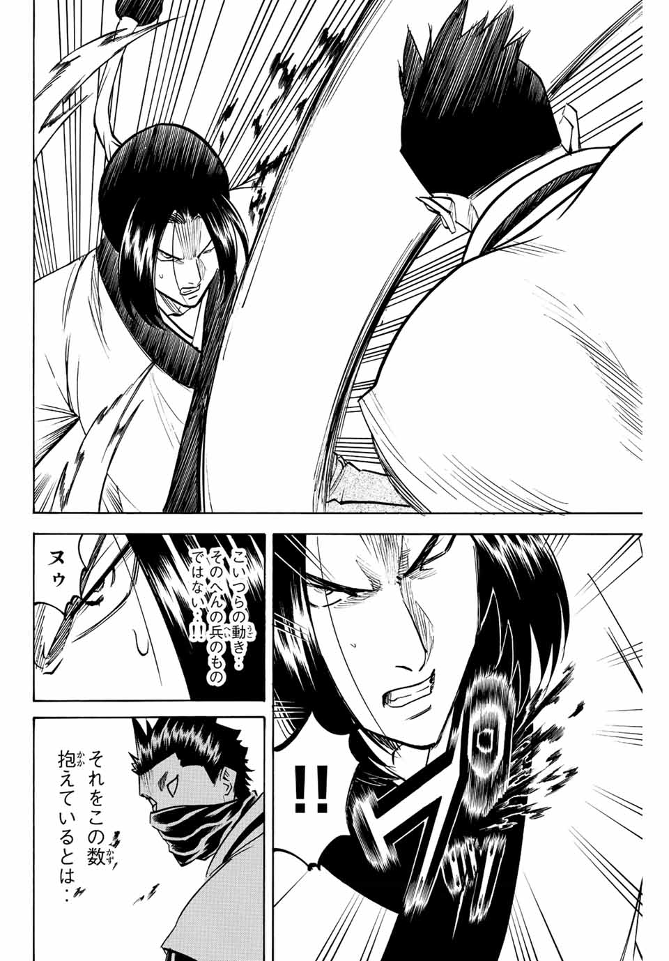 Gamaran: Shura Chapter 193 4ページ