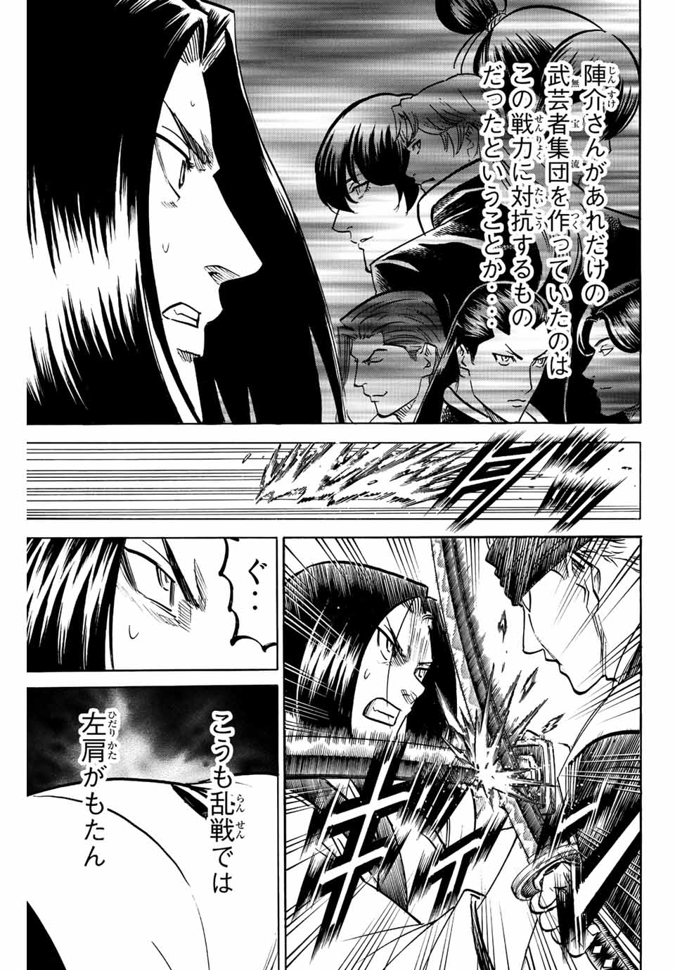 Gamaran: Shura Chapter 193 5ページ