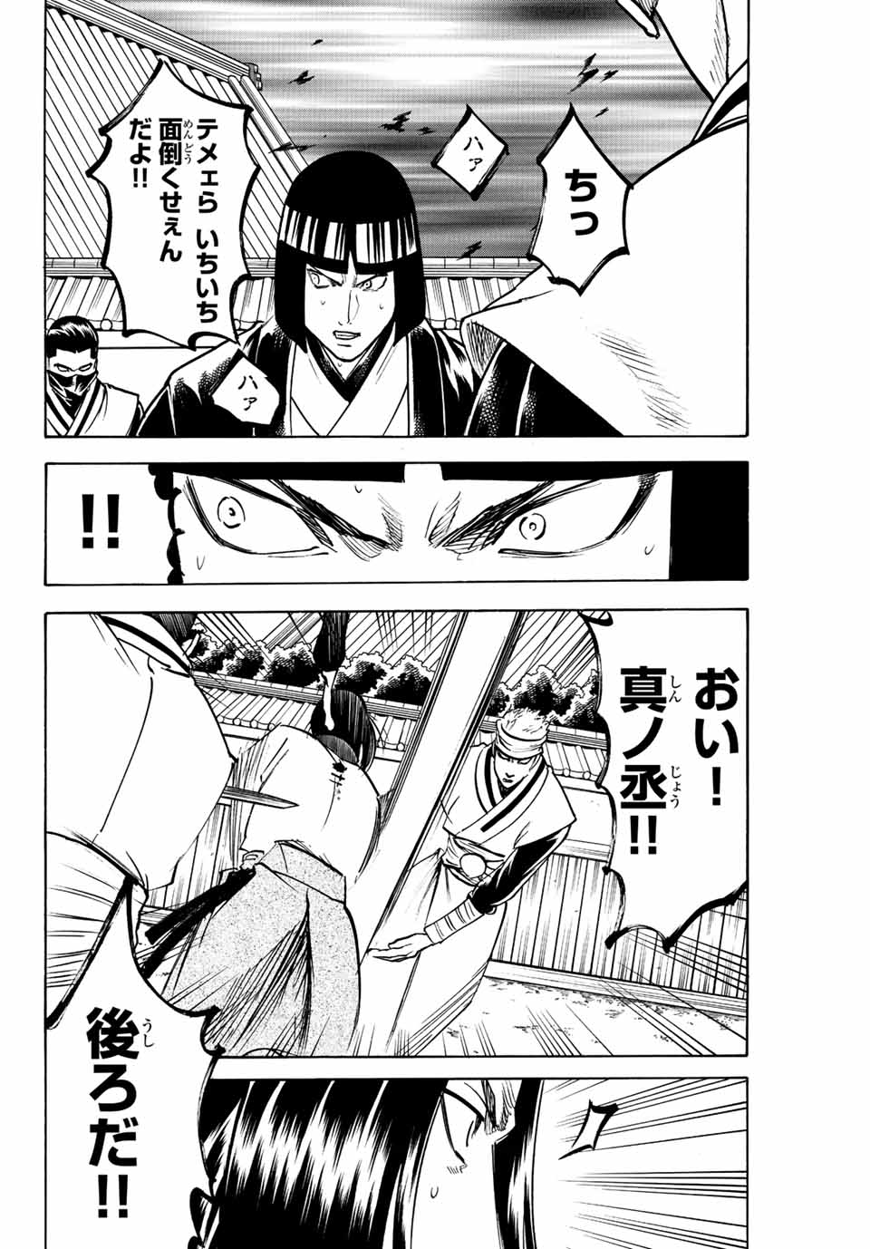 Gamaran: Shura Chapter 193 6ページ