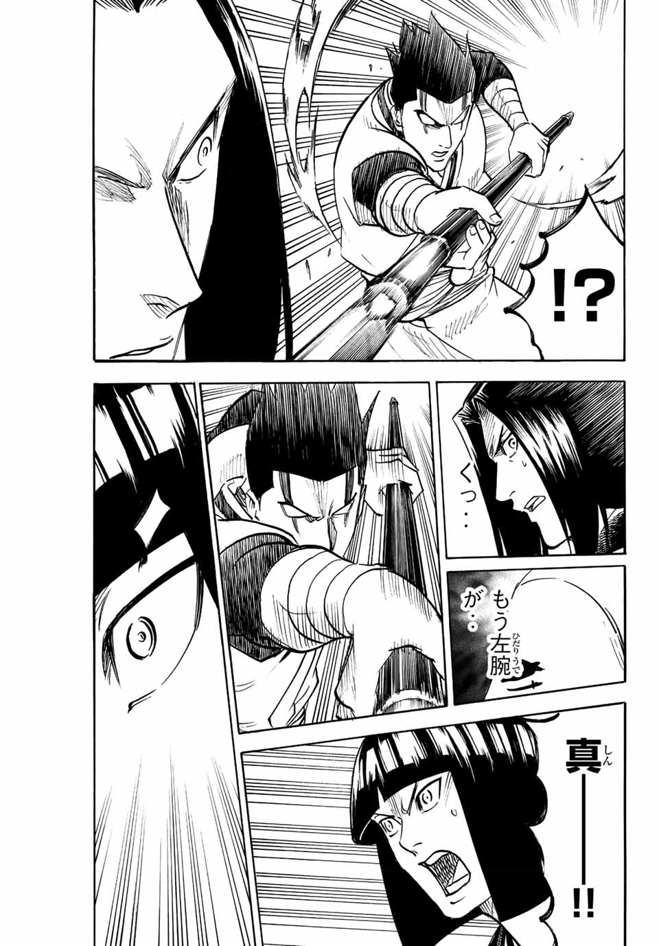 Gamaran: Shura Chapter 193 7ページ