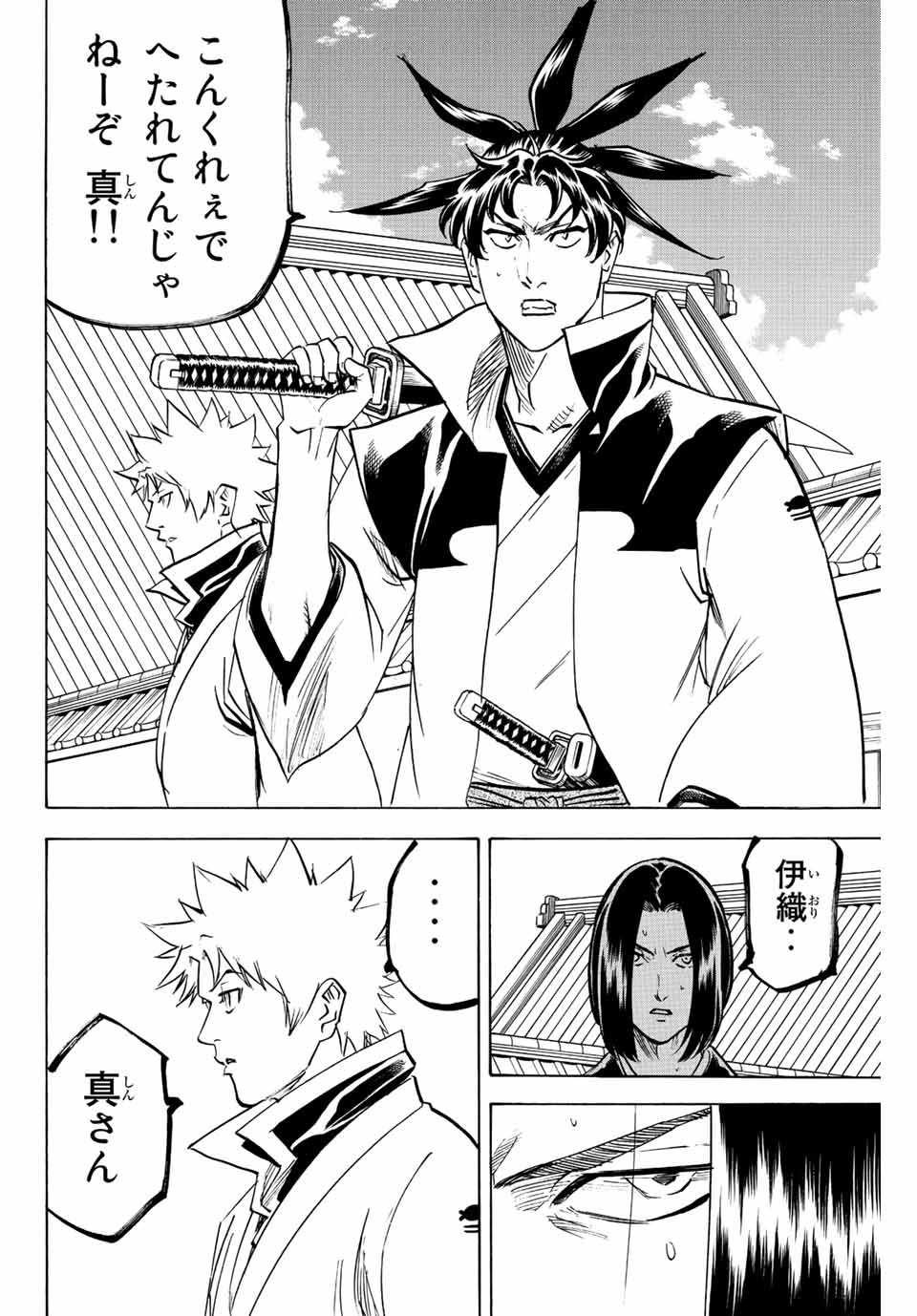 Gamaran: Shura Chapter 193 10ページ